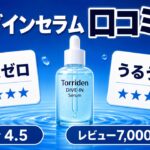 トリデン ダイブインセラム 口コミ