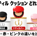 ティルティル クッション 3種の違い