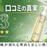 アヌア クレンジングオイルの口コミ 評価4.3 落ちないって本当？角栓スッキリ