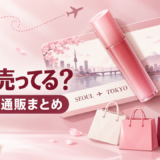 3CEはどこで売ってる？実店舗・公式通販の取扱店まとめ