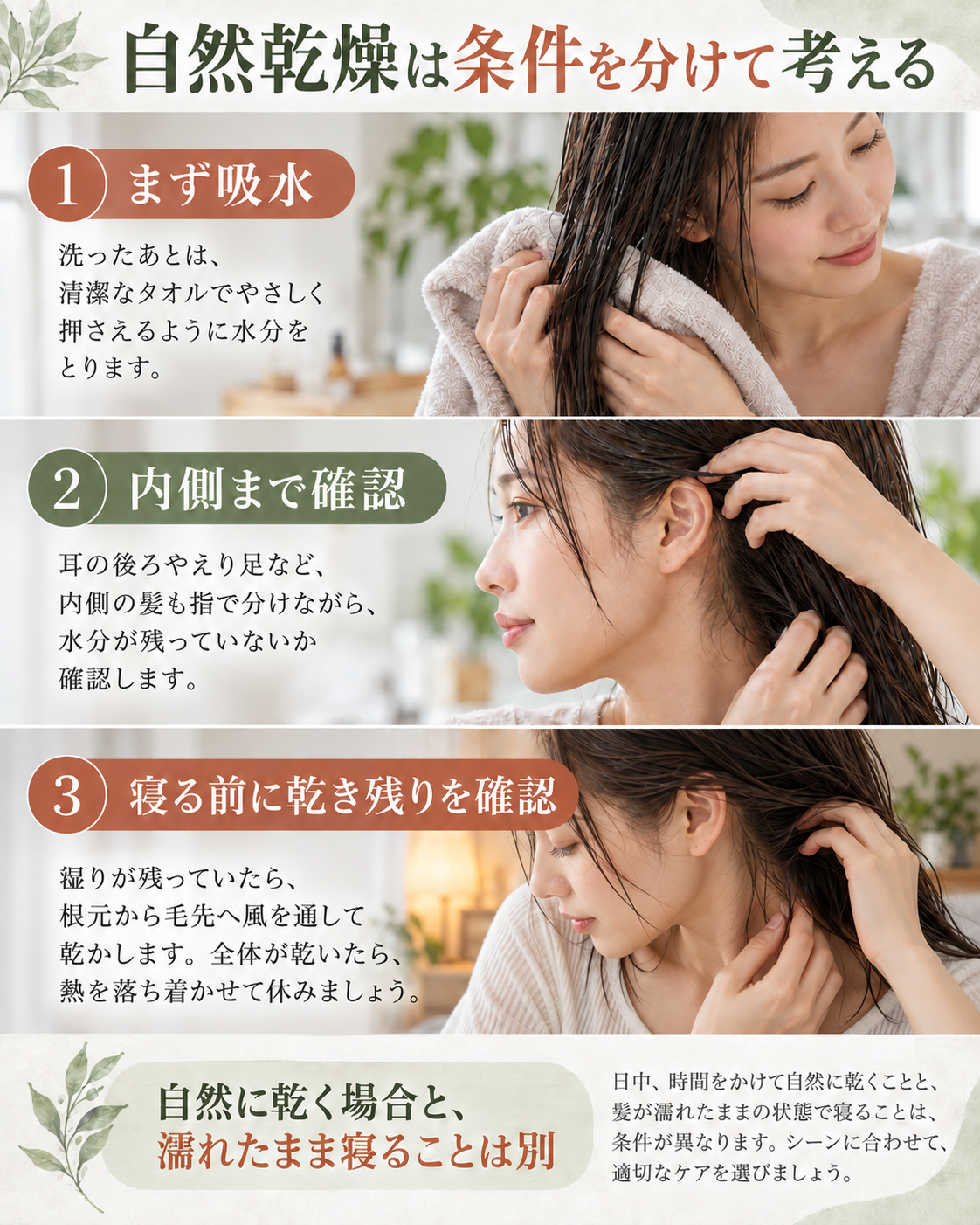 タオルで吸水し、耳の後ろや襟足の内側を確認し、就寝前に乾き残りを確かめる図。