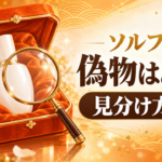 ソルファス（雪花秀）に偽物はある？見分け方5つと日本公式ストアの選び方